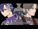 【カバー】IMITATION BLACK【フリモメン・梵そよぎ・牧心】