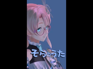 【SynthV】そらのうた【桜乃そら】