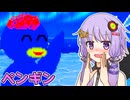 【バカゲー】ペンギンが凶器を振り回すゲームVS結月ゆかり【VOICEROID実況プレイ】