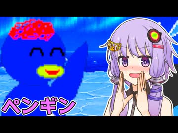 【バカゲー】ペンギンが凶器を振り回すゲームVS結月ゆかり【VOICEROID実況プレイ】