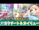 【ポケモンチャンピオンズ】リーシア(リフィグレ?)構築研究レポート page.3 番外編【マンスリー6月最終427位　対面グレミミクチート】