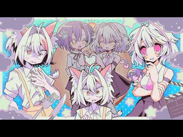 【個性派3人で】バゥムクゥヘン・エンドロゥル / ラブ×zarame×memoto