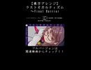 【東方アレンジ】ラスボス宇佐見菫子の激熱アレンジ！！【ラストオカルティズム】
