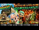 【スプラトゥーン レイダース】フナモリヤ祈祷堂、ウニギリ巣窟、コロッケ山道、テンパラ巣窟、タラダパタタ岩石群、トツトアゴ地下遺跡 Part 5【ネタバレあり】