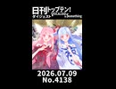 【Short】日刊トップテン！VOCALOID＆somethingダイジェスト【日刊ぼかさん2026.07.09】