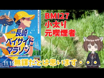 長崎ベイサイドマラソンPt0 出場表明