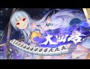 割れ目のCPUに大四喜をぶつけて塵一つ残らないほどに粉砕した【麻雀一番街】