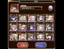 【千年戦争アイギス】魔神最終決戦アモン&キメリエス　超越神級　妖怪パーティ+雷霆王子　（所持バフはあり）