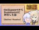 【雑談】たすけてｱｶﾈﾁｬﾝ【春日部つむぎ/No.7】