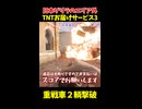 日本ゲリラのエリア外TNTお届けサービス3で敵重戦車2両撃破【Enlisted・ゆっくり実況】