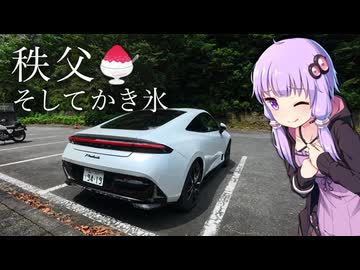 【プレリュード】秩父へかき氷食べに行くぞ！！ダムと温泉も楽しみます【VOICEROID車載】