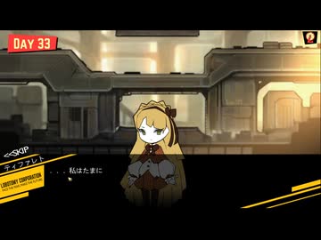 【ソフトウェアトーク実況】素敵なアンドロイドと愉快な仲間たち　Day２０　イベント編　【Lobotomy Corporation】