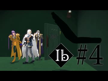 【刀剣乱舞偽実況】傑作と真作と御刀様の絵画鑑賞会 #4【Ib】