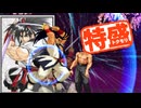 【MUGEN大祭】特盛りシングルトーナメント　Part372-B