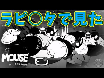 その服は誰が縫うんだ？ってやつだ！【MOUSE：やとわれの探偵】