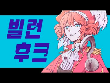 【ukai】ヴィラン・フック / feat. 重音テトSV