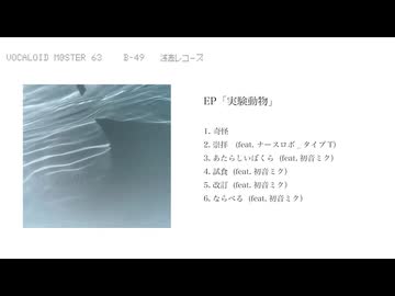 EP「実験動物」 XFD