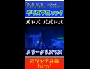 「PaPaYaPa ～クリスマスバージョン～」MV　※縦長ショート版