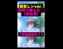 期待で膨らむ/鏡音レン