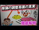 第１２３話　株価調整局面の真実