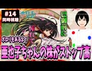 【完全初見】逃げ上手の若君 14話(2期2話) 同時視聴□｜The Elusive Samurai｜アニメリアクション