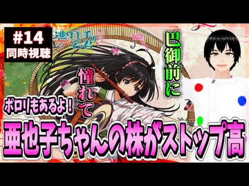 【完全初見】逃げ上手の若君 14話(2期2話) 同時視聴□｜The Elusive Samurai｜アニメリアクション