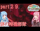 【琴葉姉妹】わくわくラクーンシティ冒険記 part２９【バイオハザードレクイエム】