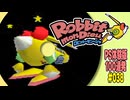 PS体験版100連発【38：ロビット・モン・ジャ】