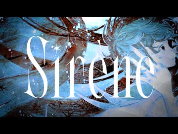 【歌ってみた】Sirène / tor