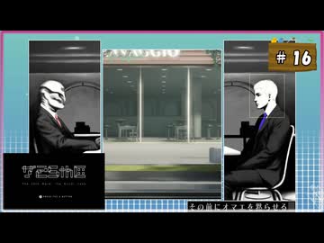 #16 シルバー2425 シルバー事件25区【女性実況】【NSW】