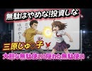 第１２８話　無駄はやめな！投資しな！ｂｙ三原じゅ〇子