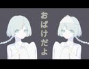 おばけだよ