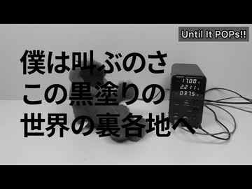 爆笑！エルモ宛て過電圧