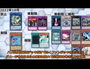 遊戯王マスターデュエルを振り返る（2022年８月～2023年１月）