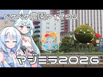 2026年7月24日　日記1796　マジカルミライ浜松2026へと行って来たよ