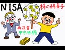 第１３２話 番外編　株の綿菓子