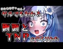 動画投稿者は今すぐTNPを詰めろ❗️❗️【ボイロ映像論投稿祭】