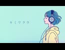 【Lyric Video】キミワラウ - 初音ミク / poco moon