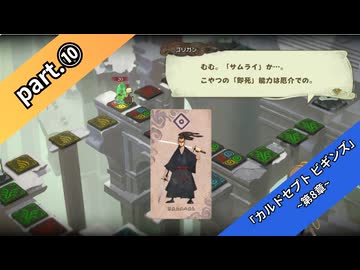 【part10】◆◇御利押しで行く、支配者の道◇◆【カルドセプト ビギンズ】【ネタバレ注意】