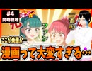 【完全初見】これ描いて死ね 4話 同時視聴□｜Draw This, Then Die!｜リアクション