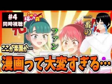 【完全初見】これ描いて死ね 4話 同時視聴□｜Draw This, Then Die!｜リアクション