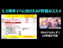 【ブルーアーカイブ】5.5周年イベントのスケジュールについて色々確認しておく動画【ブルアカ】
