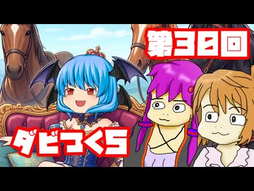 【ダビつく５】 ダービー馬をつくったりつくらなかったりするゆかいな仲間たち 第３０回【予想もあるよ】