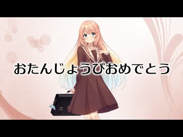 おたんじょうびおめでとう / ジャージ佐藤 feat. 桜乃そら
