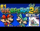 マリルイ2 実況プレイ #1【生放送】