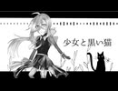 【銀花】少女と黒い猫【カバー＆UTAU音源配布】