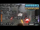 インベーダー 地球に再襲来！！【地球防衛軍2 for Nintendo Switch実況part127】