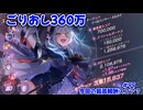 【ヘブバン】360万スコアタ#99トールハンマー(ごり押し)