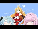 【VOICEROID劇場】後輩さんと弦巻さん。【MatchMaker!】