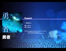 《ホロドリ》勇者 EXPERT26  AP